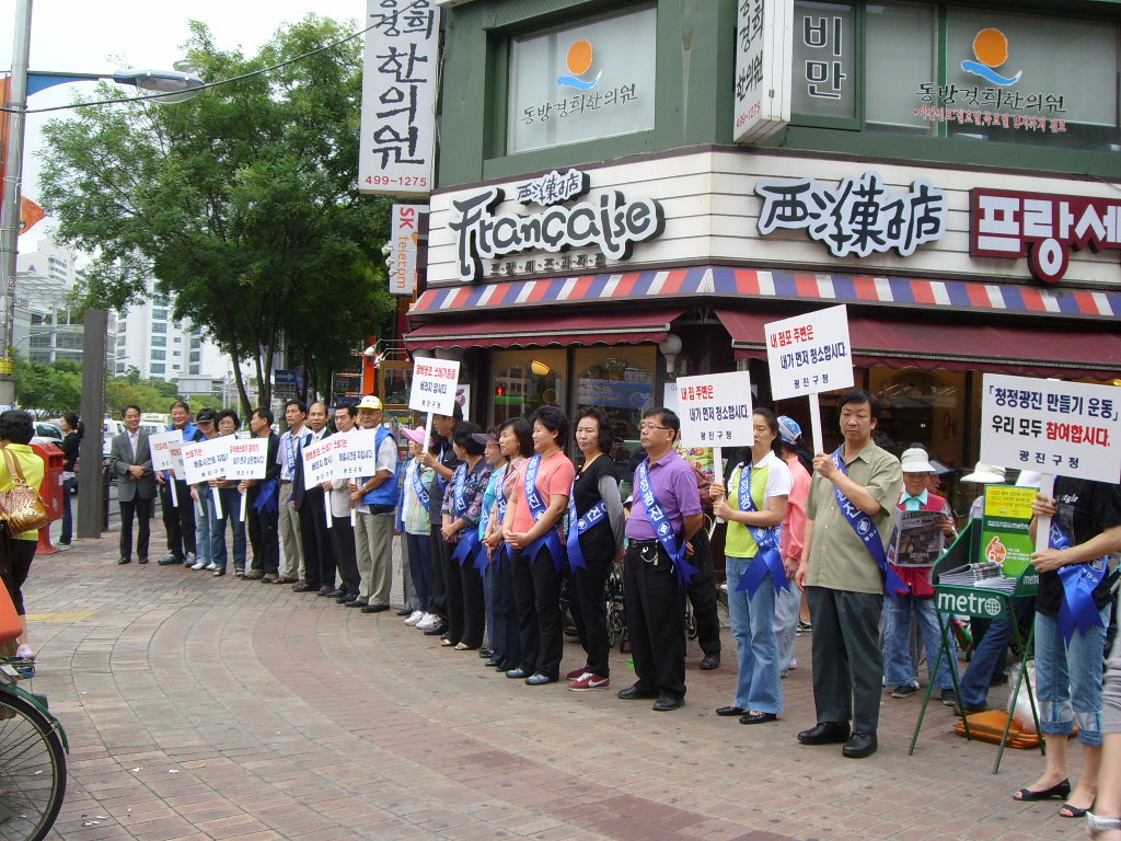 청정광진 캠페인(9/24)