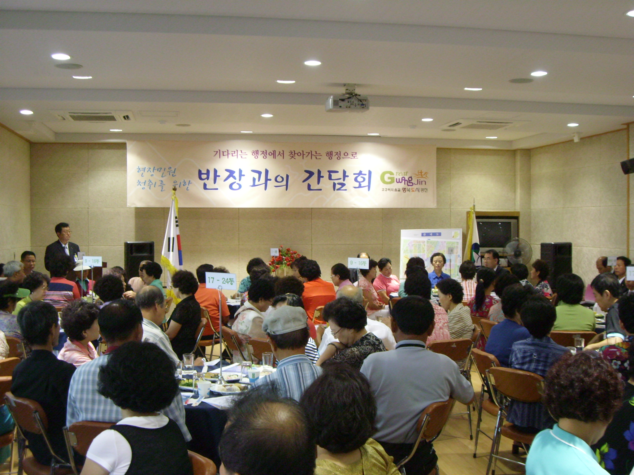 반장과의 간담회 모습(9/18)