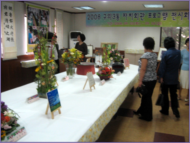  주민자치센터 프로그램 전시회(2008.09.23~09.26)