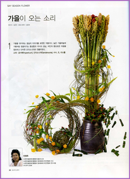 플라워디자인반 안정옥님 작품 (SAYFLORY 9월호)