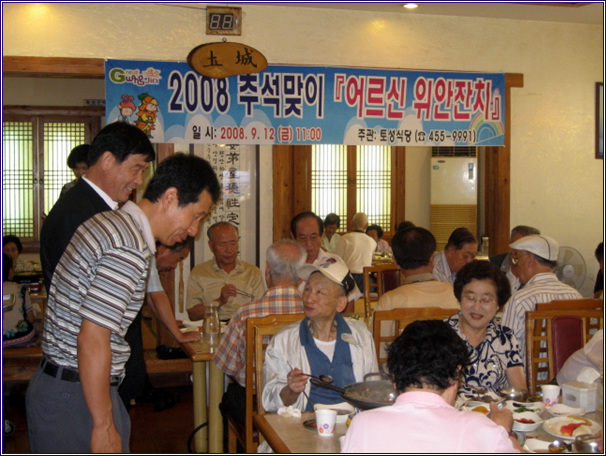 한가위 맞이 어르신 초청 점심드리기(2008. 09. 12) 