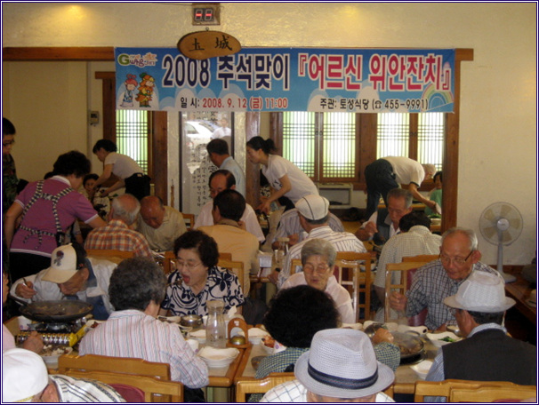 한가위 맞이 어르신 초청 점심드리기(2008. 09. 12) 