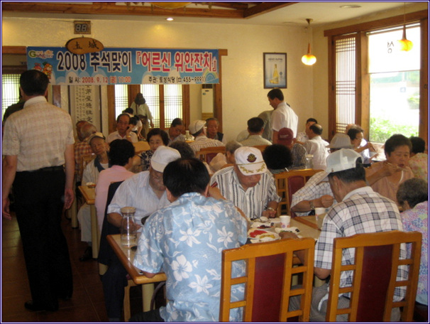 한가위 맞이 어르신 초청 점심드리기(2008. 09. 12) 