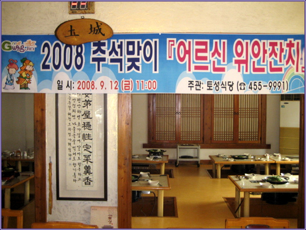 한가위 맞이 어르신 초청 점심드리기(2008. 09. 12) 