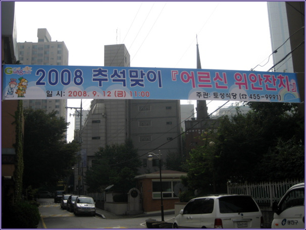 한가위 맞이 어르신 초청 점심드리기(2008. 09. 12)