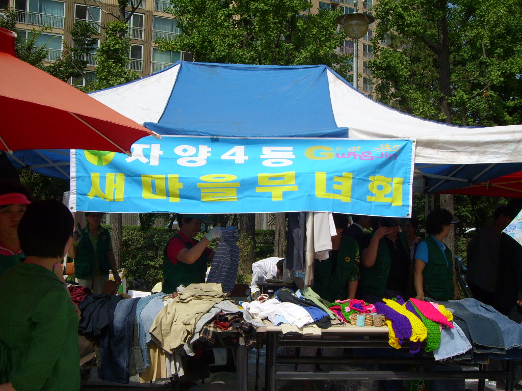 2008년 하반기 광진구 구민알뜰장 개장