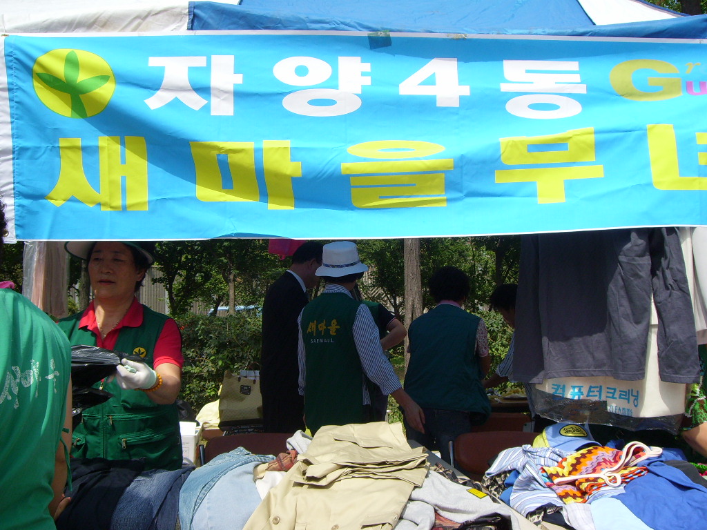 2008년 하반기 광진구 구민알뜰장 개장