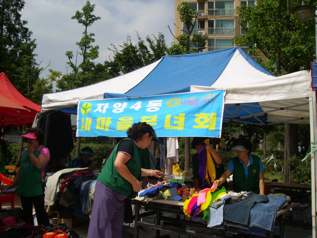 2008년 하반기 광진구 구민알뜰장 개장