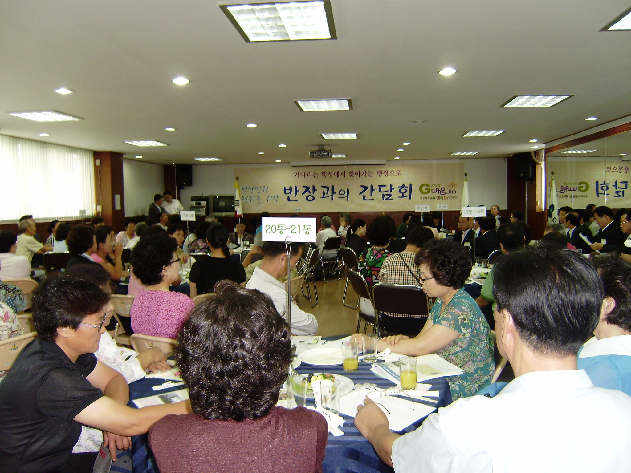 군자동 반장간담회 사진 5