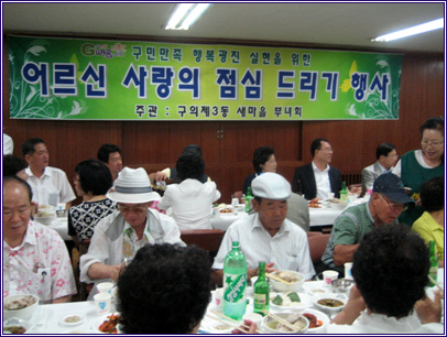 어르신사랑의점심드리기행사(08.08.21)