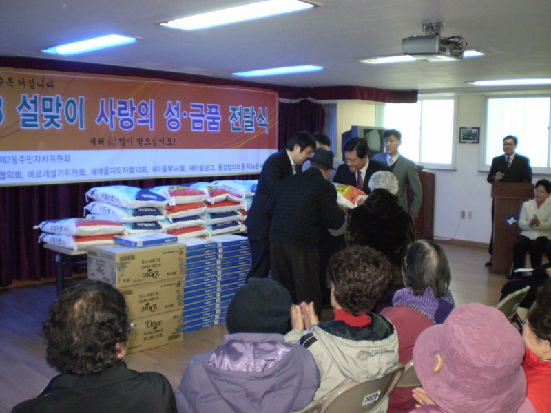 설맞이 사랑의 성금품 전달식(2월)