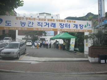 도농간 직거래 장터 운영(08.8.1)