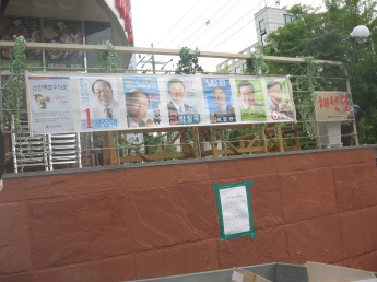 서울시 교육감 선거 홍보