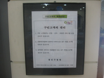 구민고객의 권리 게시