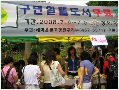  구민알뜰도서 무료교환시장 (2008. 07. 04) 