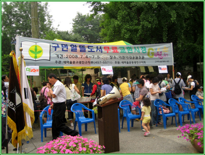 구민알뜰도서 무료교환시장 (2008. 07. 04) 