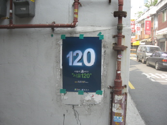 120 다산콜센터 홍보