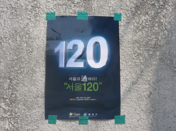 120 다산콜센터 홍보