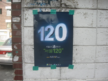 120 다산콜센터 홍보