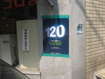 120 다산콜센터 홍보