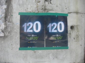 120 다산콜센터 홍보