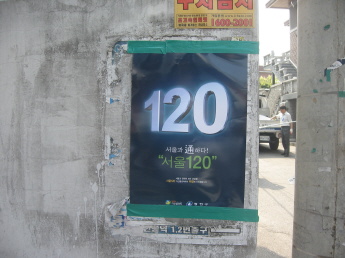 120 다산콜센터 홍보