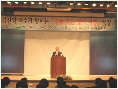 명사초청 "감동주는 삶의 비결" 특강 (2008. 06. 26)