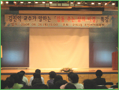 명사초청 "감동주는 삶의 비결" 특강 (2008. 06. 26)