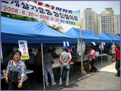 전국으뜸상품 바자회(2008. 06. 20) 