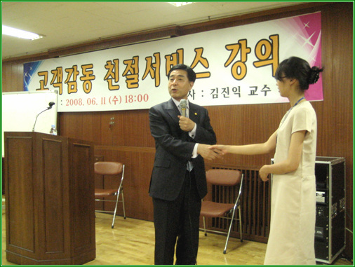 김진익 교수 초청 직원 친절교육 (2008년 6월 11일)