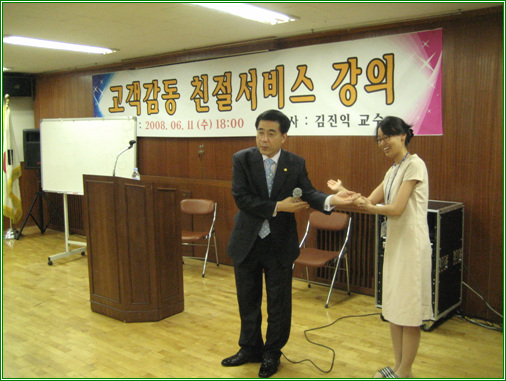 김진익 교수 초청 직원 친절교육 (2008년 6월 11일)