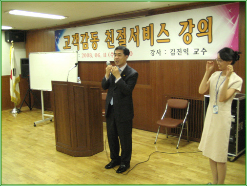 김진익 교수 초청 직원 친절교육 (2008년 6월 11일)