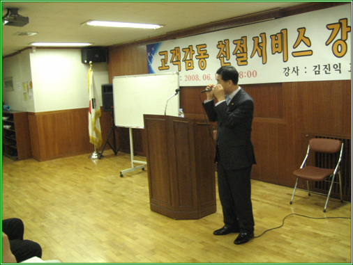 김진익 교수 초청 직원 친절교육 (2008년 6월 11일)