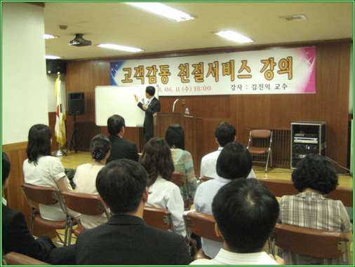 김진익 교수 초청 직원 친절교육 (2008년 6월 11일)