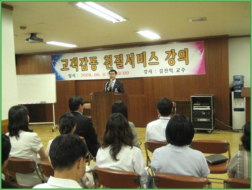 김진익 교수 초청 직원 친절교육 (2008년 6월 11일)