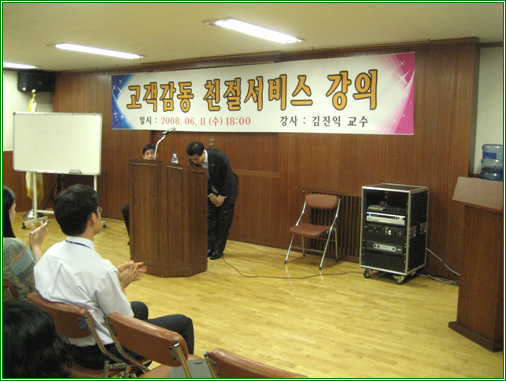 김진익 교수 초청 직원 친절교육 (2008년 6월 11일)