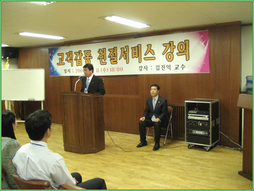 김진익 교수 초청 직원 친절교육 (2008년 6월 11일)