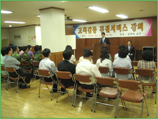 김진익 교수 초청 직원 친절교육 (2008년 6월 11일)