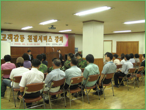 김진익 교수 초청 직원 친절교육 (2008년 6월 11일)