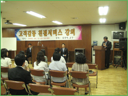김진익 교수 초청 직원 친절교육 (2008년 6월 11일)