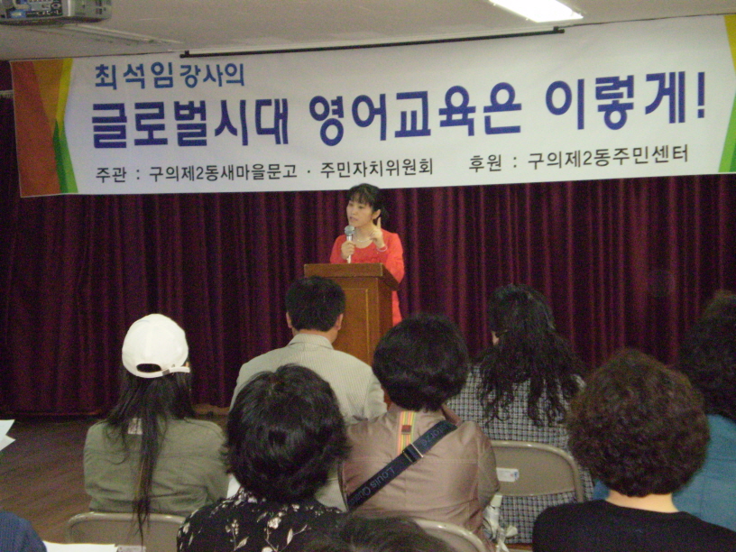 글로벌시대 영어교육 특강(2008.5)