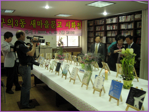 2008년 5월 19일 시화전 