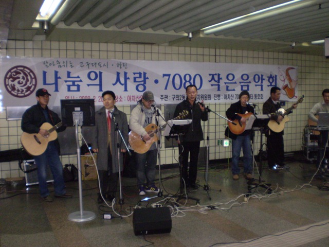 지하철 음악회(2008.2)