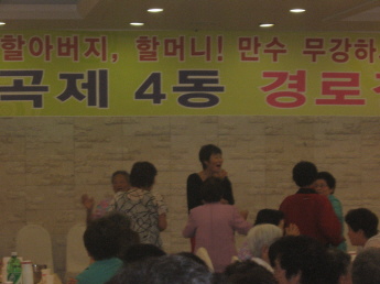 2008년 경로잔치 행사