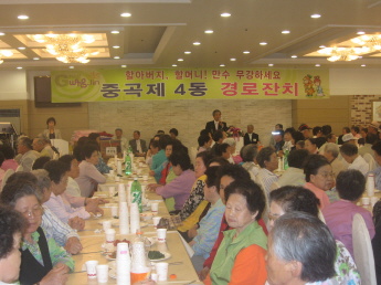 2008년 경로잔치 행사