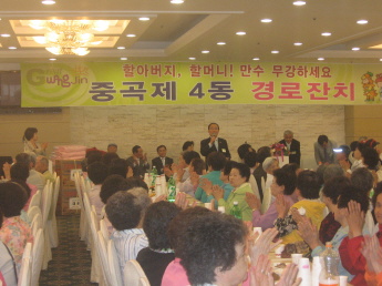 2008년 경로잔치 행사