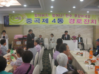 2008년 경로잔치 행사