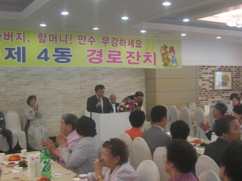 2008년 경로잔치 행사