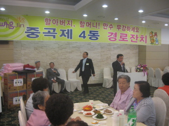 2008년 경로잔치 행사