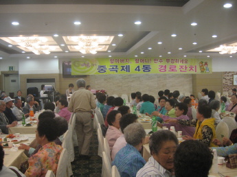 2008년 경로잔치 행사